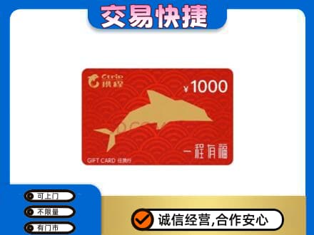 秦皇岛购物卡回收携程任我行卡.jpg