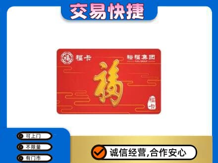 秦皇岛回收富裕集团卡