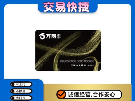 秦皇岛回收万商卡