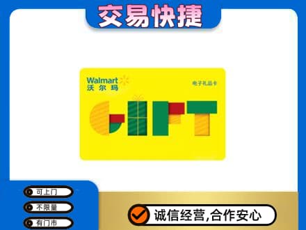 秦皇岛回收沃尔玛购物卡