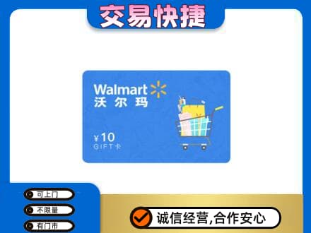 秦皇岛回收沃尔玛卡