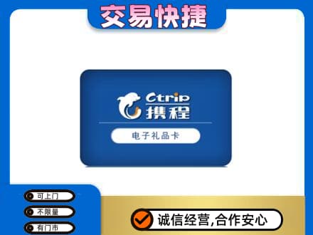 秦皇岛回收携程卡