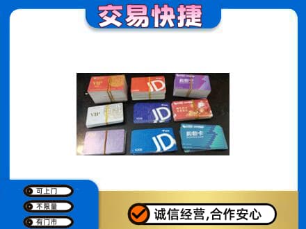 秦皇岛上门回收超市卡