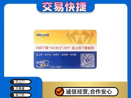 秦皇岛上门回收百联OK购物卡