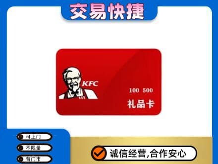 秦皇岛回收肯德基卡