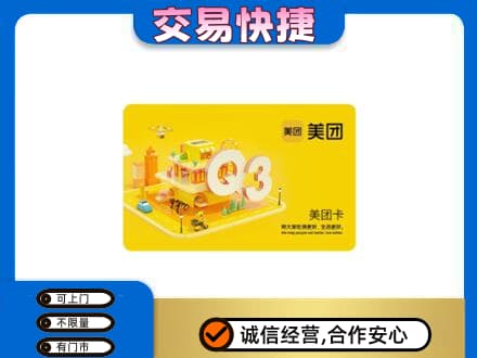 秦皇岛回收美团卡