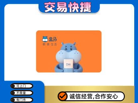 秦皇岛购物卡回收盒马生鲜卡.jpg