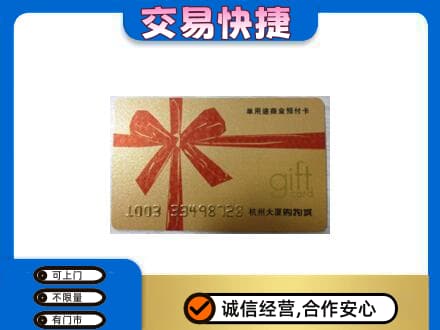 秦皇岛购物卡回收杭州大厦卡.jpg