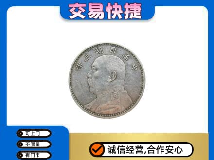 秦皇岛回收袁大头