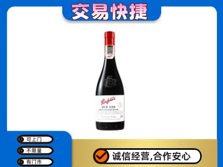 秦皇岛高价回收奔富红酒