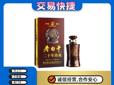 秦皇岛回收衡水老白干