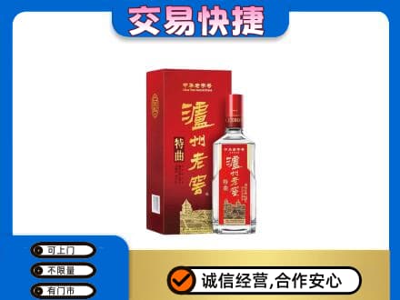 秦皇岛回收泸州老窖l