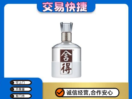 秦皇岛回收舍得
