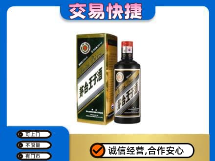 秦皇岛茅台回收王子酒.jpg